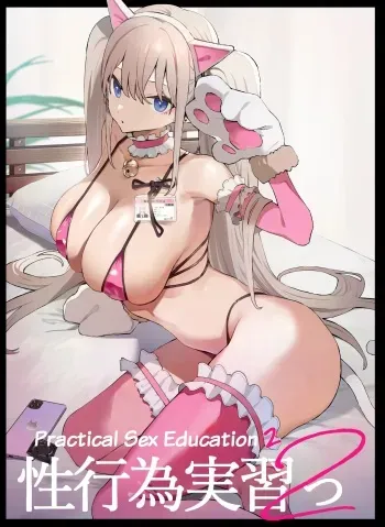 [Sakai] Seikoui Jisshuu 2 | Practical Sex Education 2 [English] [frippe] manga cover