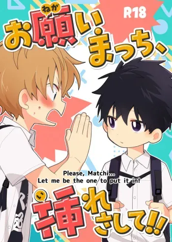 Please, Matchi... Let me be the one to put it in! manga cover