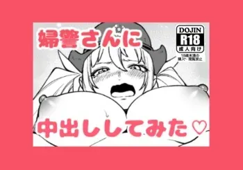 I Tried Cumming Inside A Police Woman manga cover