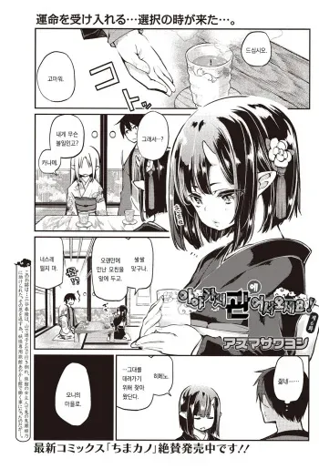 [Azuma Sawayoshi] Ayakashi-kan e Youkoso! Ch. 6 | 아야카시 관에 어서오세요! 제6화 (COMIC HOTMILK 2016-03) [Korean] [Digital] manga cover