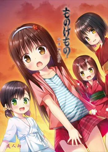 [Noraneko-no-Tama (Yukino Minato)] Monokemono Soushuuhen Zenya [Digital] manga cover