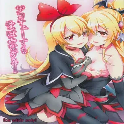 A Selfish, But Overflowing With Love! [Doujinshi] manga cover
