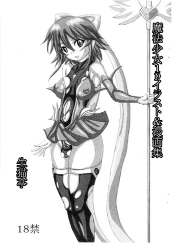 (Futaket 6) [NAMANECOTEI (chan shin han)] Mahou Shoujo 1P Illust & Manga Shuu (Mahou Shoujo Ai) manga cover