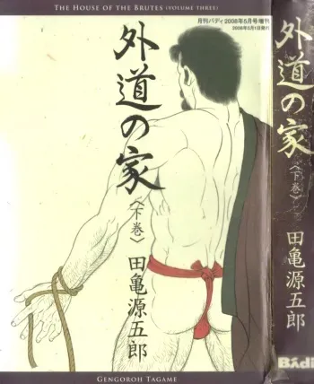 [Gengoroh Tagame] House of Brutes Vol 3 manga cover