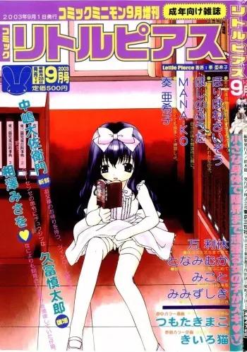 [Anthology] Little Pierce Vol.43 manga cover