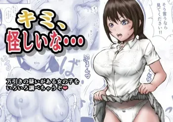 Kimi, Ayashii na... | You're Suspicious... manga cover