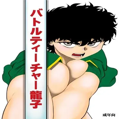 Battle Teacher Tatsuko [Original] manga cover