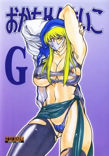 (C59) [ALPS, Okachimentaiko Seisakushitsu (Various)] OKACHIMENTAIKO G (Various) manga cover