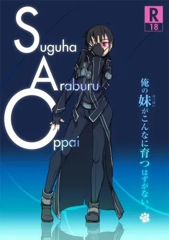 [Nucomas] Suguha Araburu Oppai (Sword Art Online) manga cover