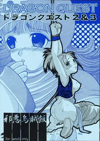 [O3zone WORKS (O3zone)] Jaaku Ika Meshi (Dragon Quest) manga cover