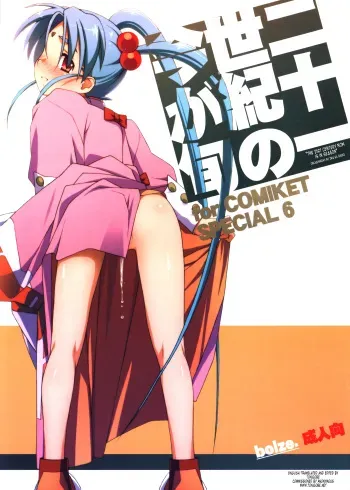 (CSP6) [bolze. (rit.)] Nijuuisseiki no Ima ga Shun (Tenchi Muyo!) [English] [Tonigobe] manga cover