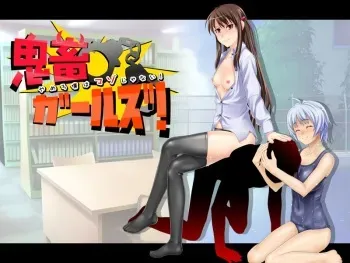 [elle-Murakami] Kichiku Girls! ~Yamero Boku wa Maso ja Nai!~ manga cover
