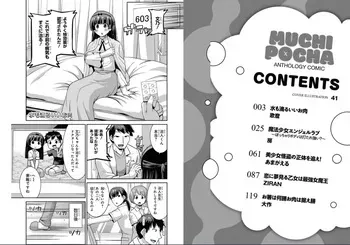 A naughty anthology comic about squeezing the flesh of overly chubby girls who are letting their guard down. Chapter 1 manga cover