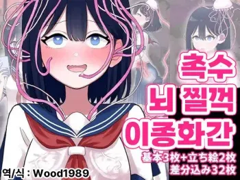 [Honeycomb Heim (Hachiya)] Nagisa to Mizuki Shokushu Nou Kuchu Ishu Wakan + Omake | 나기사와 미즈키 촉수 뇌 찔꺽 이종화간 + 오마케 [Korean] manga cover