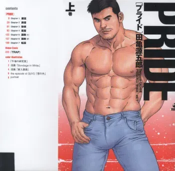 [Tagame Gengoroh] PRIDE Vol. 1 manga cover