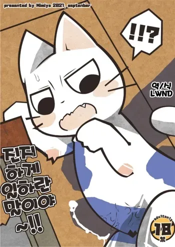 (けもケット10) [耳屋 (わしず)] マジメに仕事ヤりなさ～い!! (しかるねこ) [Korean] [LWND] manga cover