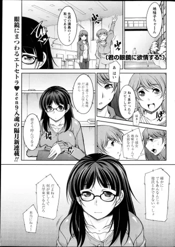 [Zen9] Kimi no Megane ni Yokujou Suru. Ch. 1-9 manga cover