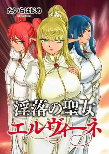 Inraku no Seijo Elvine manga cover