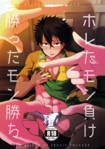 (Dai 12-kai Zenkoku Taikai GS) [LV43 (Shia)] Horeta mon Make Katta mon Kachi (Prince of Tennis) manga cover