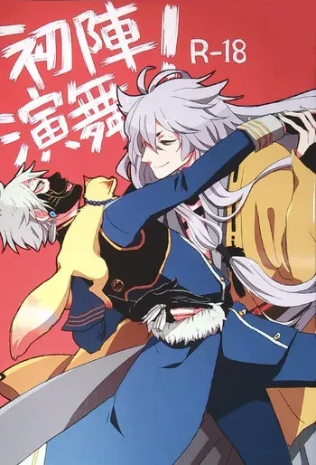 [Zukko / Pomekon] Shojin Enbu! (Touken Ranbu) manga cover