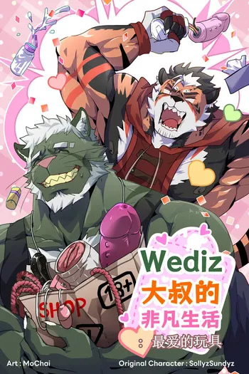 [MoChai NP]Unordinary Diary Wediz 01/Wediz大叔的非凡生活：最爱的玩具 [CN/EN/THAI] manga cover