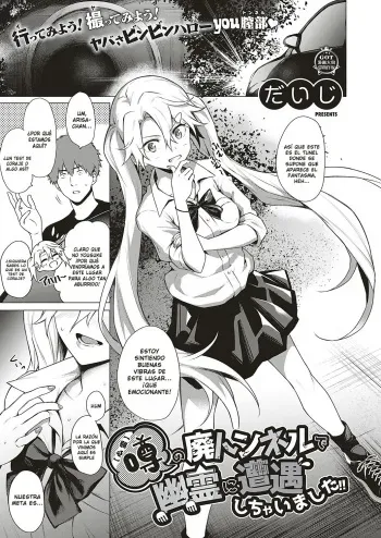 [Daiji] [Shinrei] Uwasa no Hai Tunnel de Yuurei ni Souguu Shichaimashita!! || ¡¡Me encontré con un fantasma en el túnel abandonado de los rumores!! (COMIC ExE 20) [Spanish] [Tamo Fansub] [Digital] manga cover