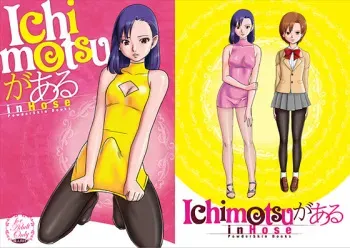 [PowderSkin (Uraharukon)] Ichimotsu ga Aru inHose [French] [numérique] [Digital] manga cover