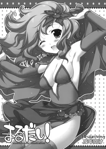 (COMIC1☆2) [Alpha to Yukaina Nakamatachi (Alpha)] Marudashi! (Final Fantasy IV) manga cover