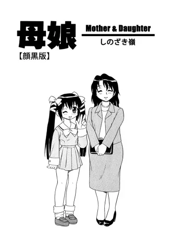 Bojou / Mother & Daughterhan manga cover