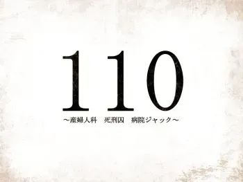[G.J?] 110 ~Sanfujinka Shikeishuu Byouin Jack~ manga cover