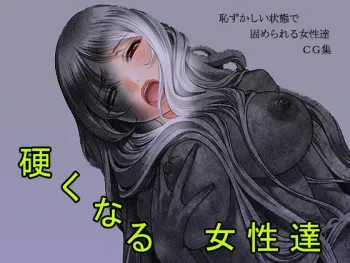 [Tameshiya] Kataku naru Josei-tachi manga cover
