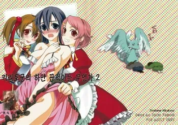 (SC65) [Shiratama Nikukyu] Kirito-kun no Shiroku Betatsuku nani ka 2 | 키리토군의 하얀 끈적이는 무언가 2 (Sword Art Online) [Korean] [오크킹] manga cover