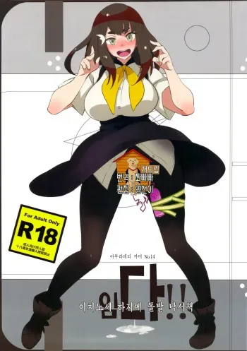 (C84) [Abradeli Kami (bobobo)] Ssu!! (Gatchaman Crowds) [Korean] [Team Dog Drip] manga cover