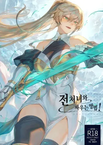 [Nekono Oyashiro (Mashu)] Ikusa Otome to Ikusa Goto! ~Onna Sei Kishi Hen~ [Digital] [Korean] [Ongoing] manga cover