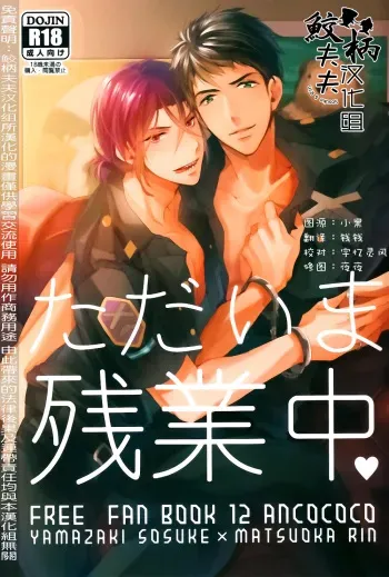 (C87) [ANCOCOCO (Sakura Hitsuji)] Tadaima Zangyou Chuu | Overtime (Free!) [English] [Carrot-Bunny] manga cover