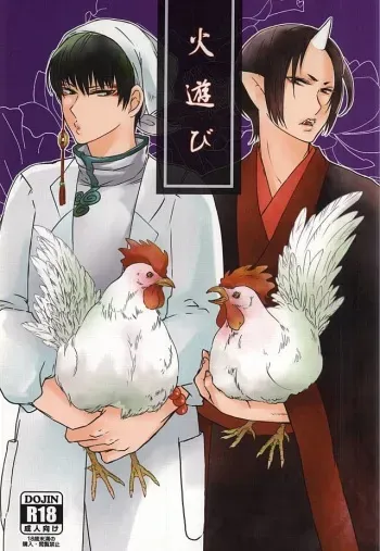 (C88) [Buta Minchi (Mikan)] Hiasobi (Hoozuki no Reitetsu) manga cover