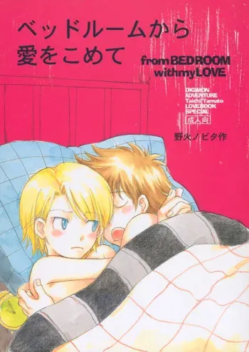 Bedroom kara Ai o Komete [English} manga cover