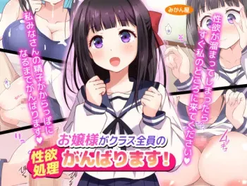 [Mikan-ya] Ojou-sama ga Class Zenin no Seiyoku Shori Ganbarimasu! manga cover
