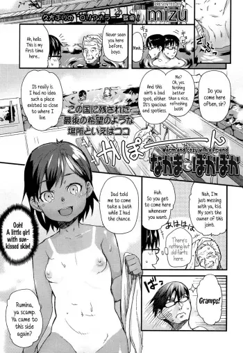 [Mizu] Nakama de Pokapoka | Warm and Cozy With a Friend (Comic LO 2014-12) [English] {5 a.m.} manga cover