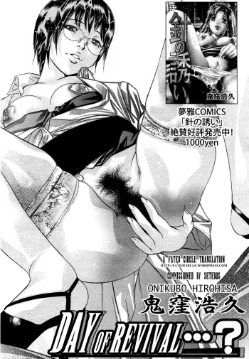 [Onikubo Hirohisa] Fukkatsu no Hi...? | Day of Revival...? (COMIC Muga 2005-12) [English] [Fated Circle] manga cover