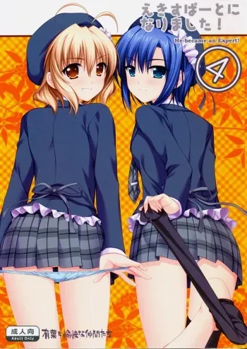 (SC41) [Alpha to Yukaina Nakamatachi (ALPHa)] Expert ni Narimashita! 4 manga cover