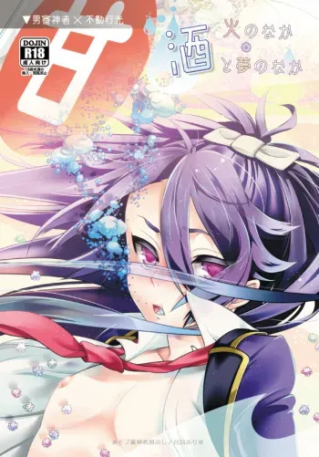 [CTN (Teshio)] Hi no Naka Sake to Yume no Naka (Touken Ranbu) [Digital] manga cover
