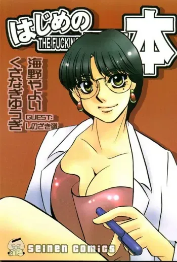 (C60) [Sasuga Shoukai (Kusanagi Yuhgi, Shinozaki Rei, Umino Yayoi)] Hajime no Ippon (Hajime no Ippo) manga cover