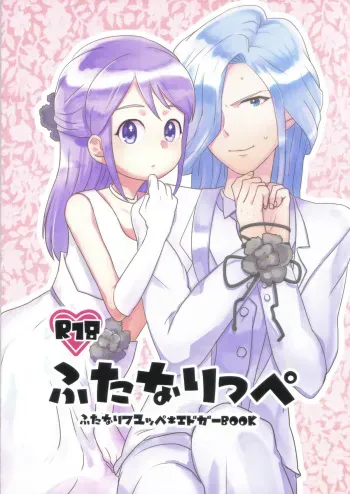 [Moudou (Kiritan)] Futanarippe (Inazuma Eleven) manga cover