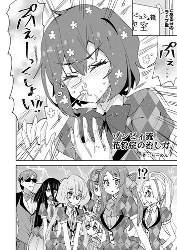 [らーめん] ゾンサガ愛ちゃんの花粉症を治す話 (ゾンビランドサガ) manga cover
