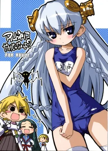 (C71) [Kousoku Kaiten (Yagumo Kengou)] Ar tonelico dake janai yo? (Ar tonelico) manga cover