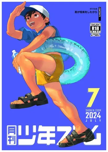 [Shounen Zoom (Shigemaru Shigeru)] Monthly Shounen Zoom 2024-07 [Digital] [English] manga cover