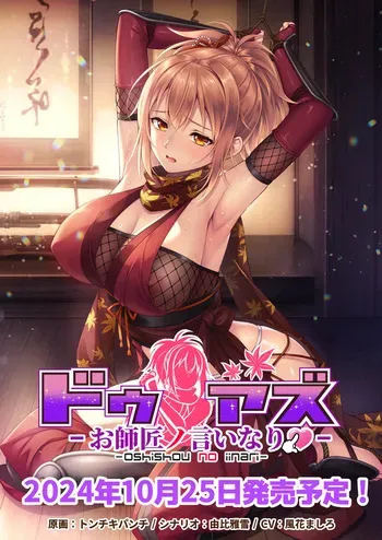 [Girl's Software] Do As ~Oshishou no Iinari~ (Live2D) manga cover
