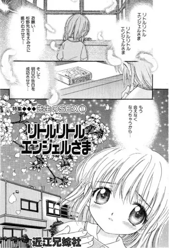 [Oumi Keimaisha] Little Little Angel sama (D-ANGE Vol.6) manga cover