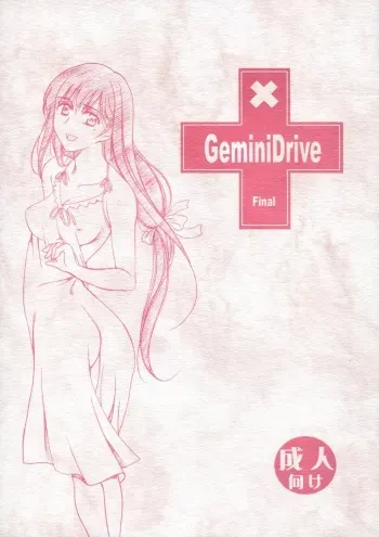 (C73) [Usoppu Land (Amayumi)] Gemini Drive Final manga cover